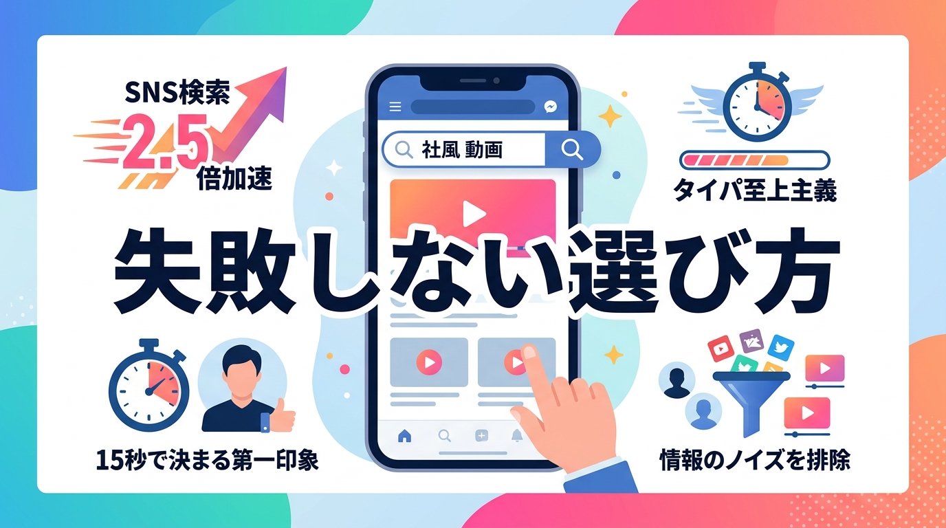 2026年の採用でSNSが検索エンジンとして機能する理由は何か？