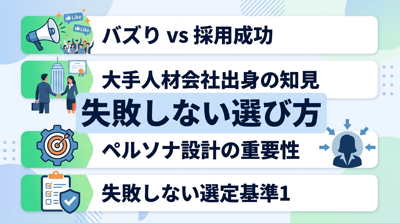 採用実務の知見がないSNS運用代行会社を選定すると失敗する理由は何か？