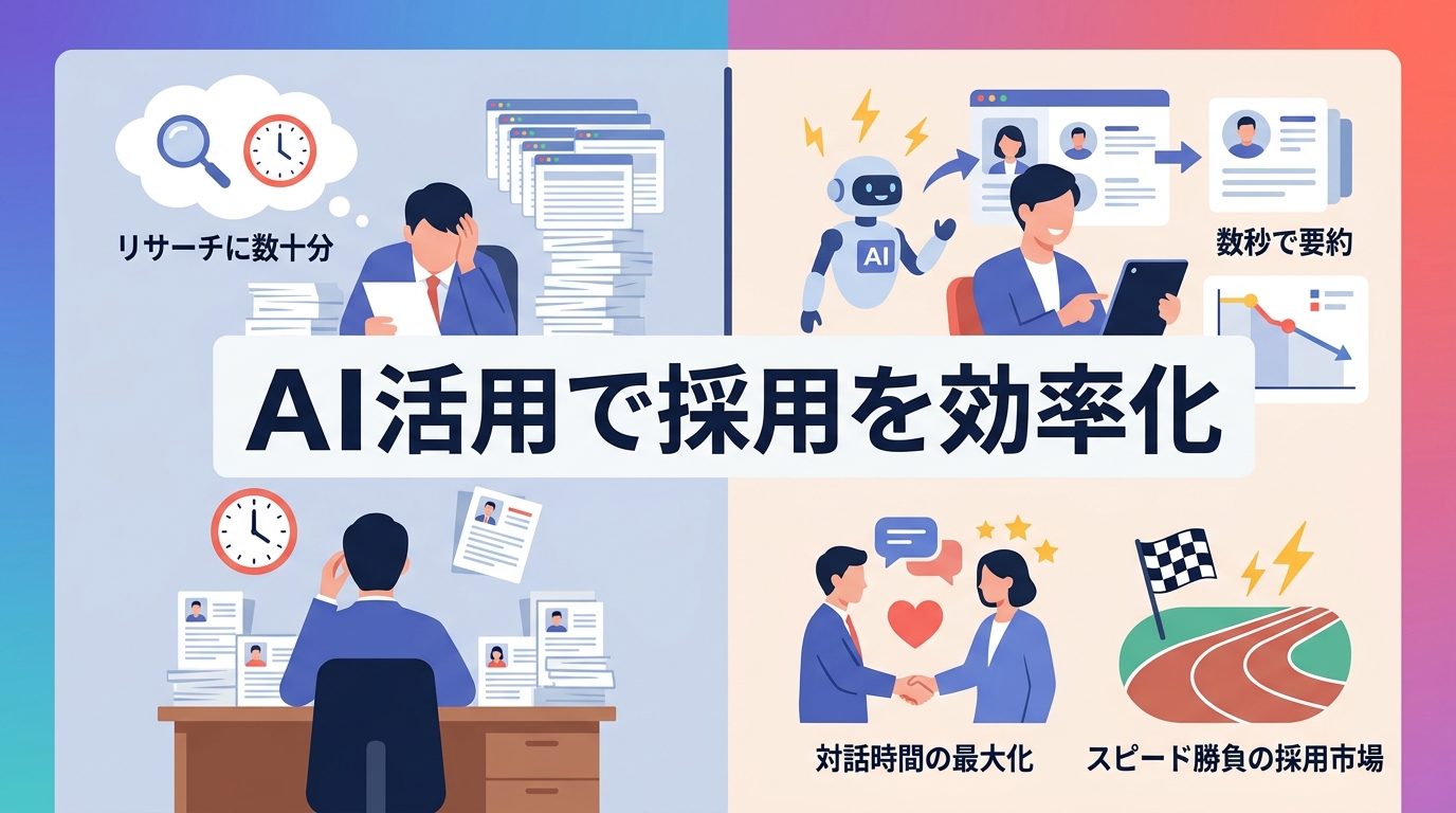 エンジニア採用でAIを活用し業務を効率化すべき理由とは?
