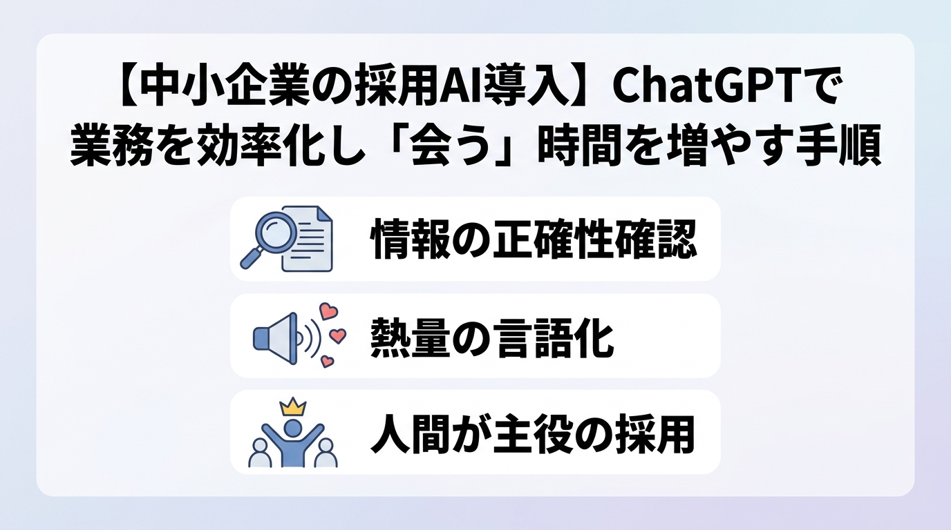 中小企業が採用AIを導入する際につまずきやすい注意点や限界とは?