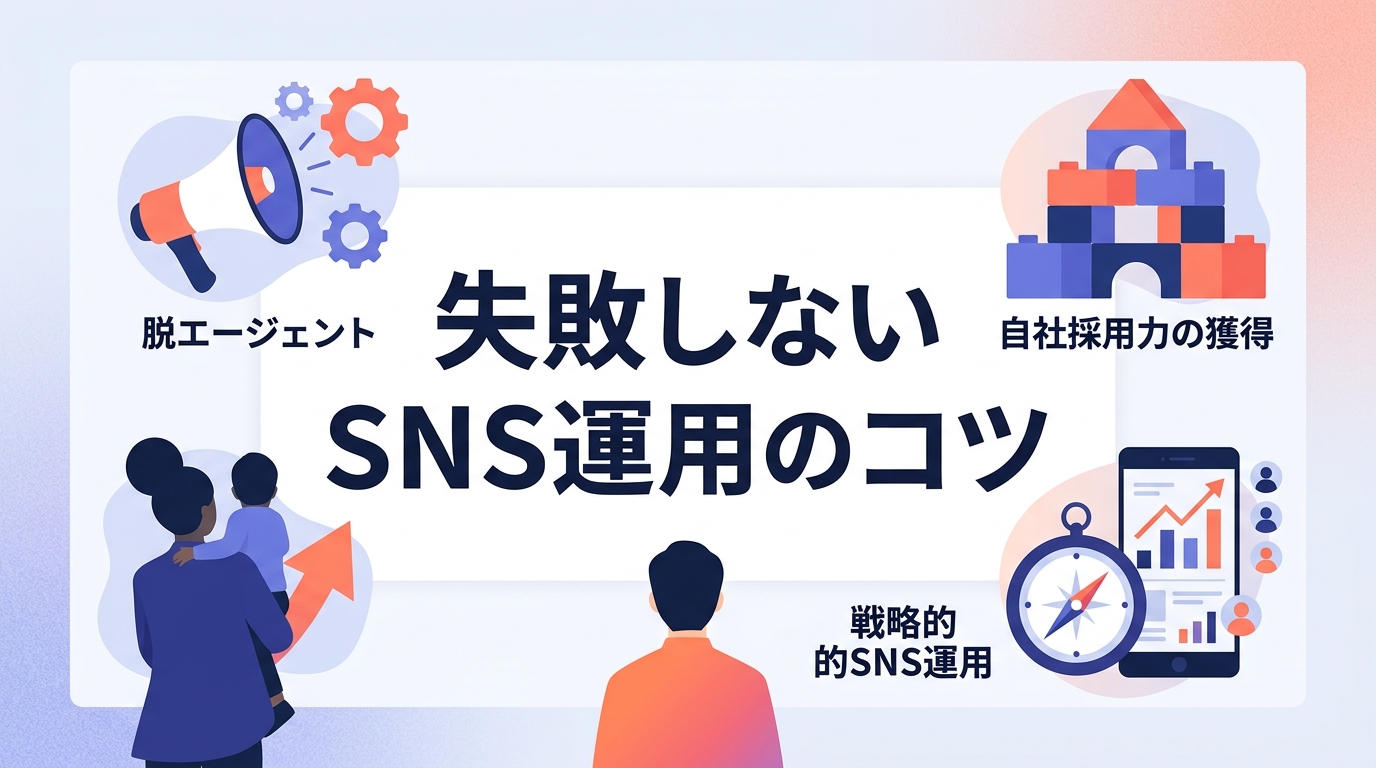 潜在層をファンに変えて「脱エージェント」を実現する運用体制とは?