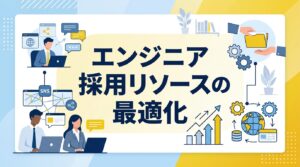 エンジニア採用のリソースを最適化！採用単価3分の1を実現するSNS活用と外部委託の基準