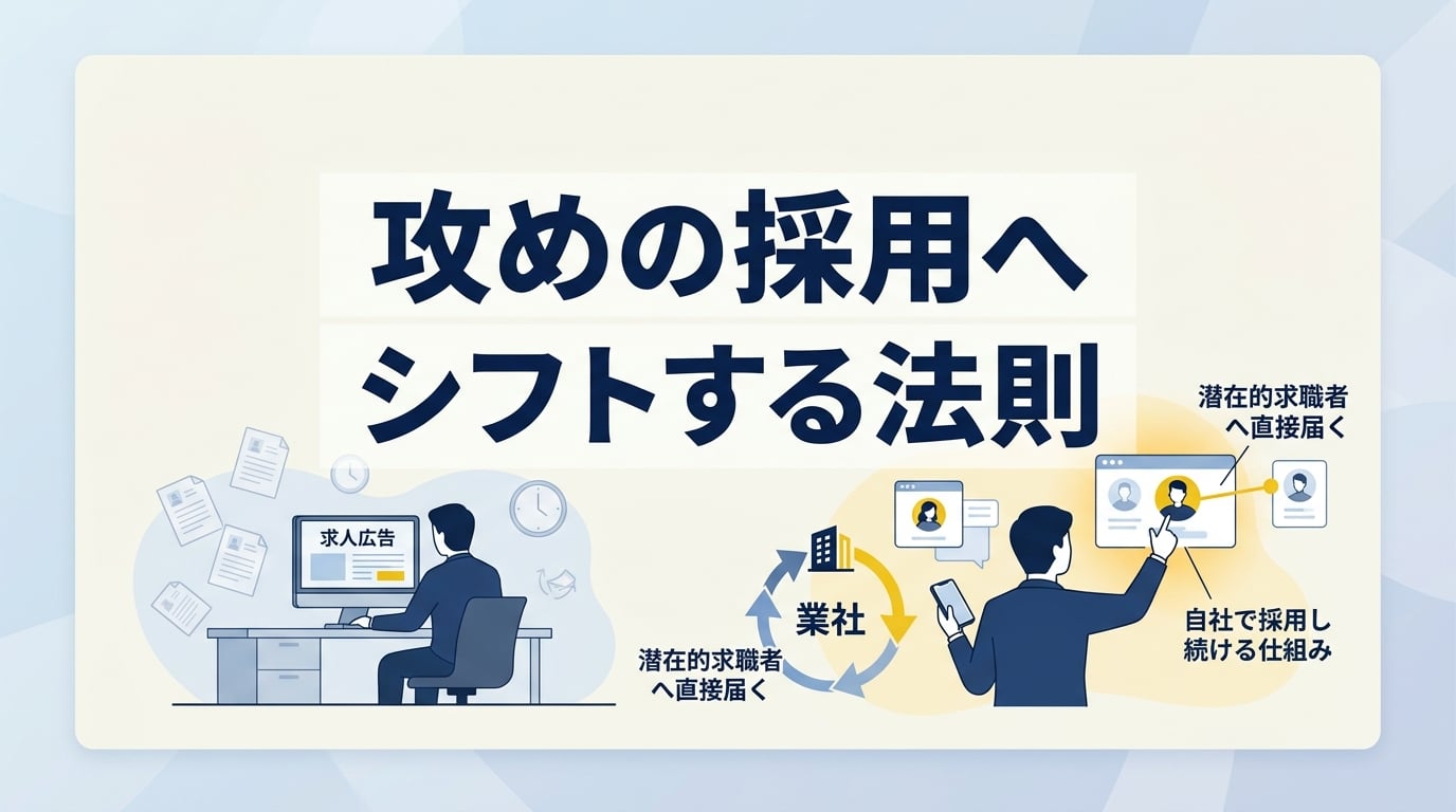 従来の採用手法に頼らずに優秀なエンジニア層と出会う仕組みとは何か?