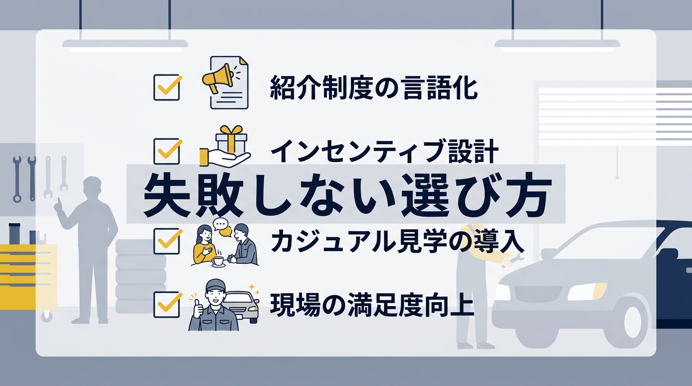 現場スタッフを巻き込みリファラル採用を仕組み化する具体的な方法は?
