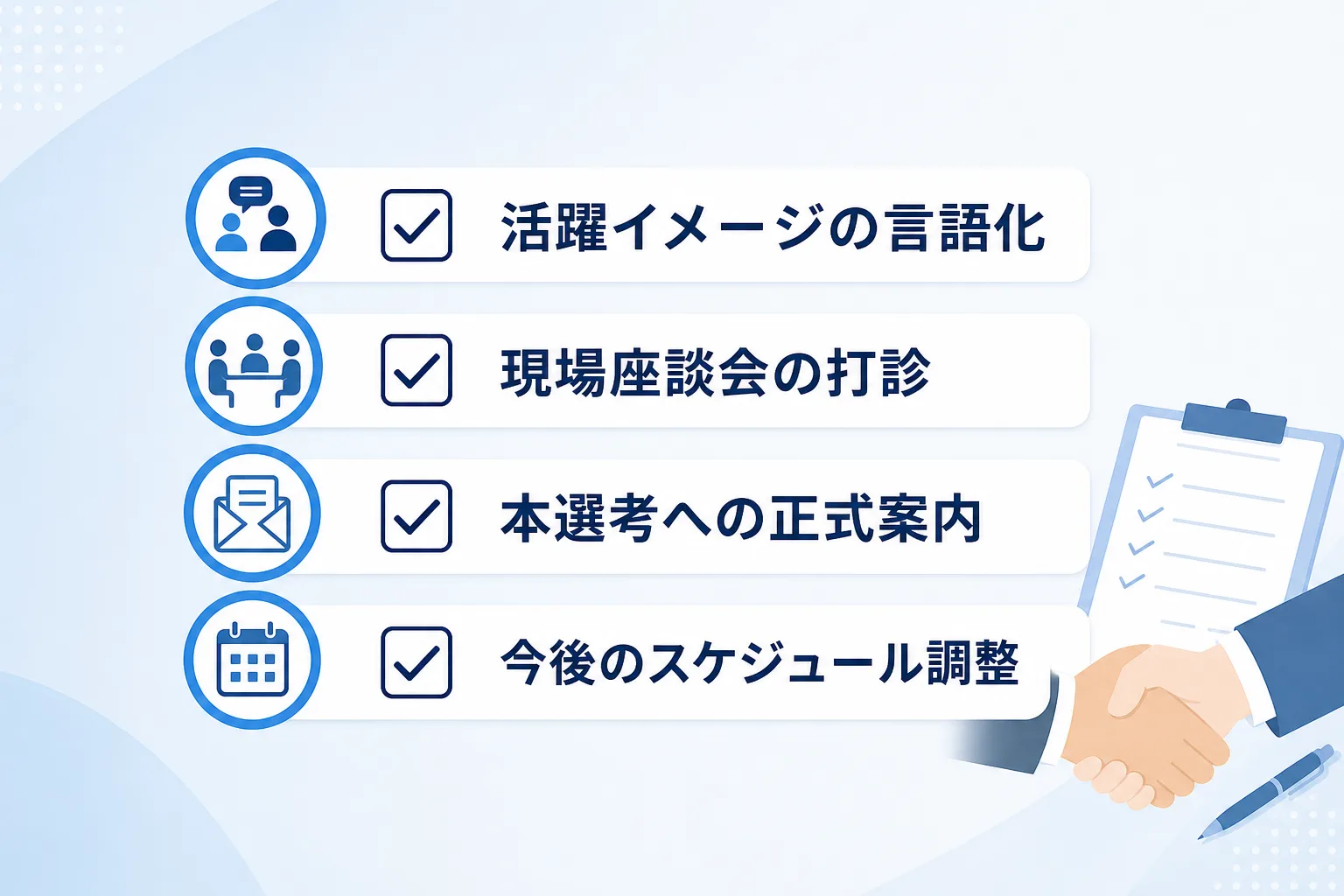 カジュアル面談終盤で使える3つのアプローチをアイコン付きリストで並べたイラスト図解